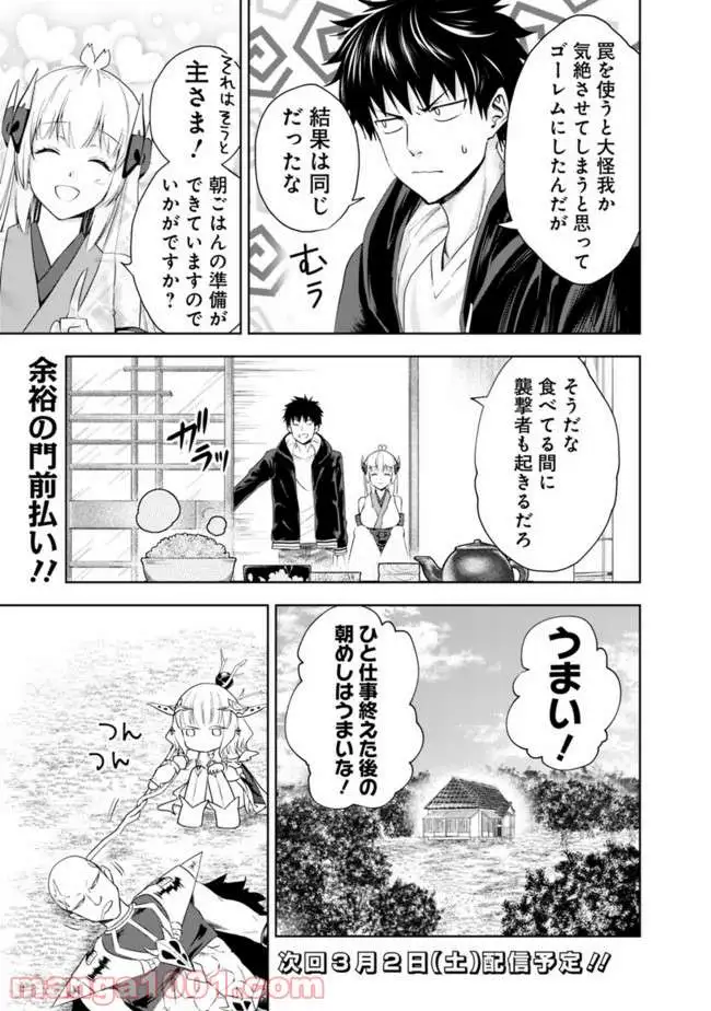 俺の家が魔力スポットだった件 ～住んでいるだけで世界最強～ 第34話 - Trang 11