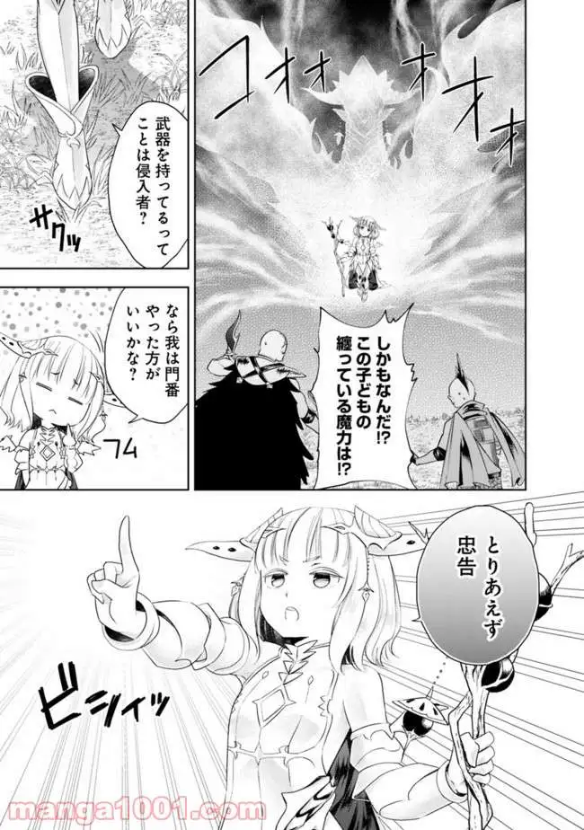 俺の家が魔力スポットだった件 ～住んでいるだけで世界最強～ 第34話 - Trang 3