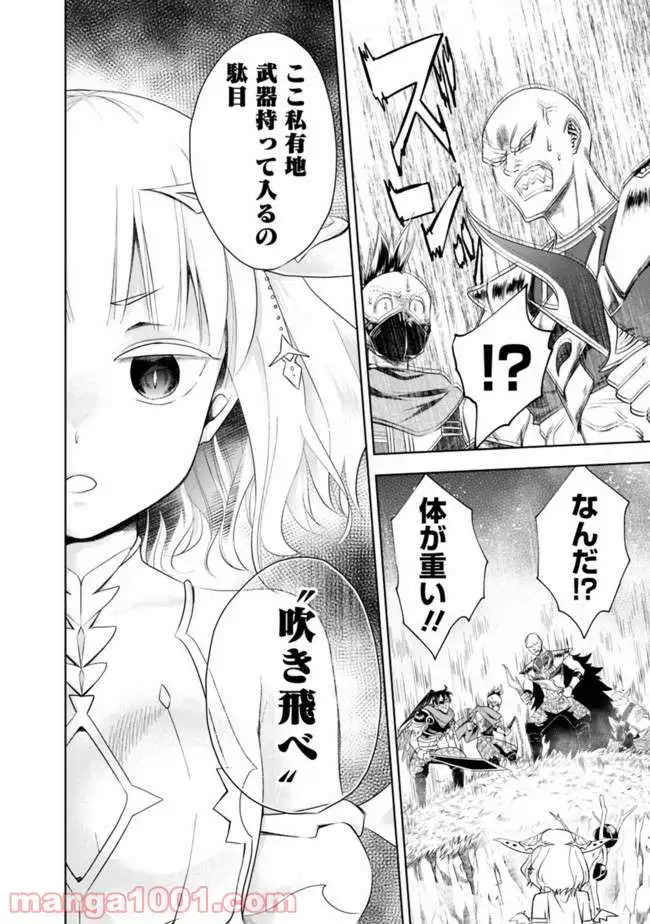 俺の家が魔力スポットだった件 ～住んでいるだけで世界最強～ 第34話 - Trang 4