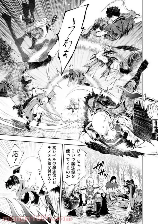 俺の家が魔力スポットだった件 ～住んでいるだけで世界最強～ 第34話 - Trang 5