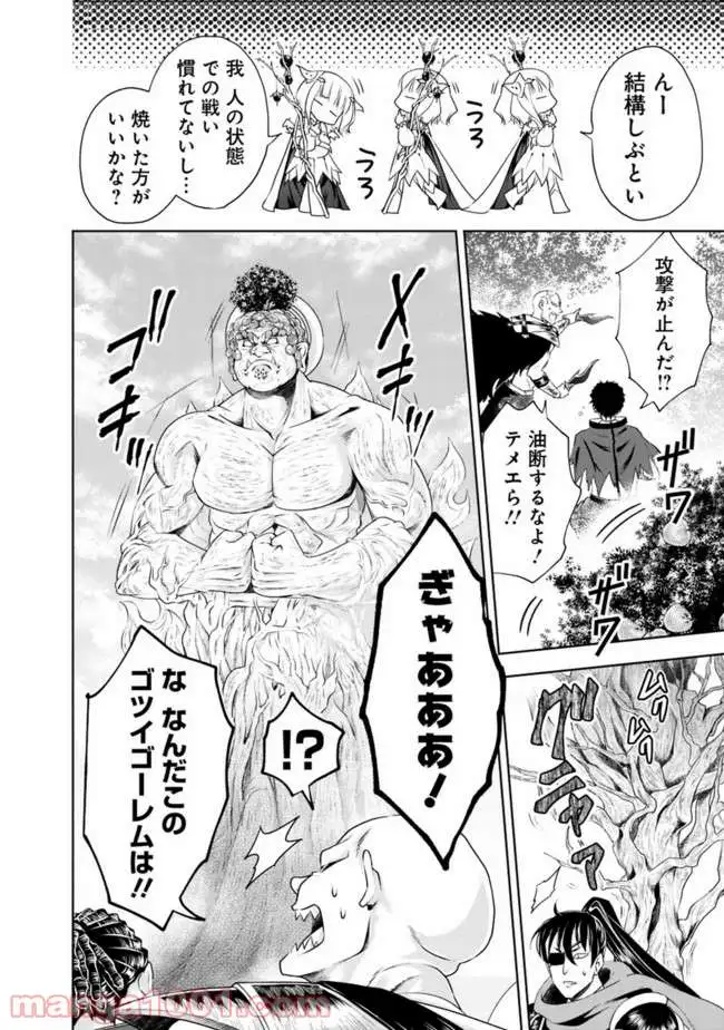 俺の家が魔力スポットだった件 ～住んでいるだけで世界最強～ 第34話 - Trang 6