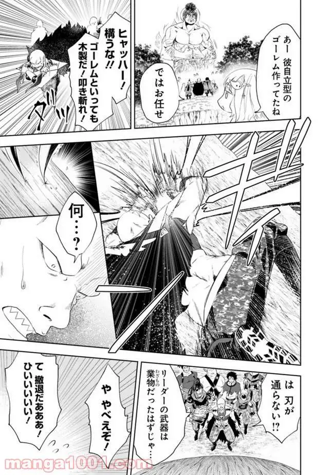 俺の家が魔力スポットだった件 ～住んでいるだけで世界最強～ 第34話 - Trang 7