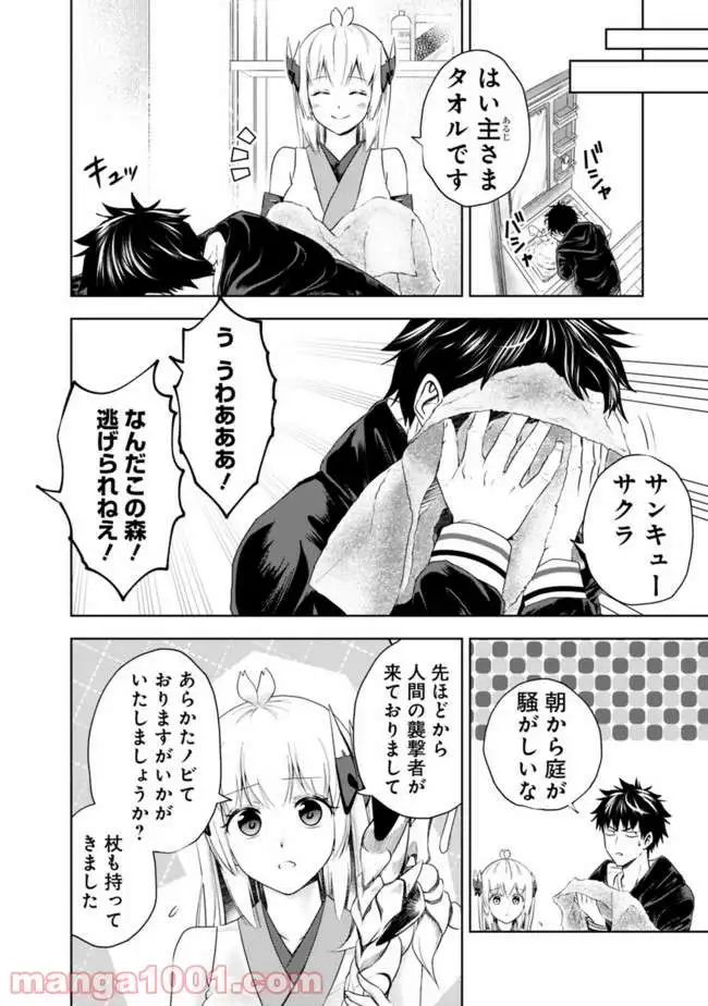 俺の家が魔力スポットだった件 ～住んでいるだけで世界最強～ 第34話 - Trang 8