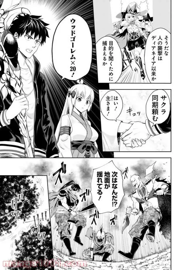 俺の家が魔力スポットだった件 ～住んでいるだけで世界最強～ 第34話 - Trang 9