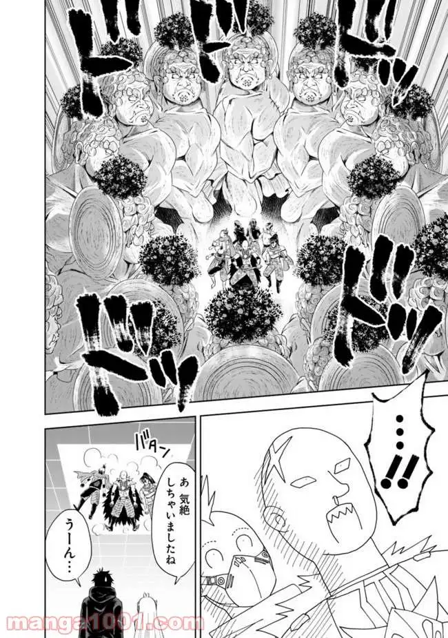俺の家が魔力スポットだった件 ～住んでいるだけで世界最強～ 第34話 - Trang 10