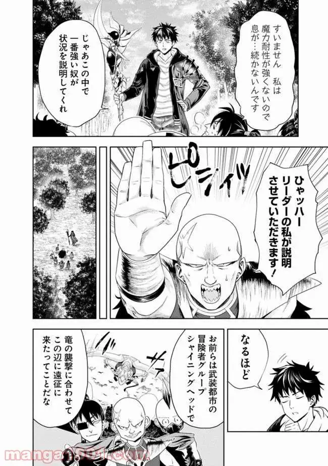 俺の家が魔力スポットだった件 ～住んでいるだけで世界最強～ 第35話 - Trang 2
