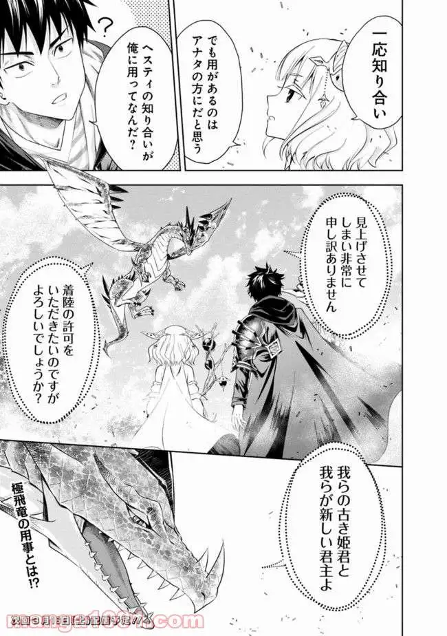 俺の家が魔力スポットだった件 ～住んでいるだけで世界最強～ 第35話 - Trang 11