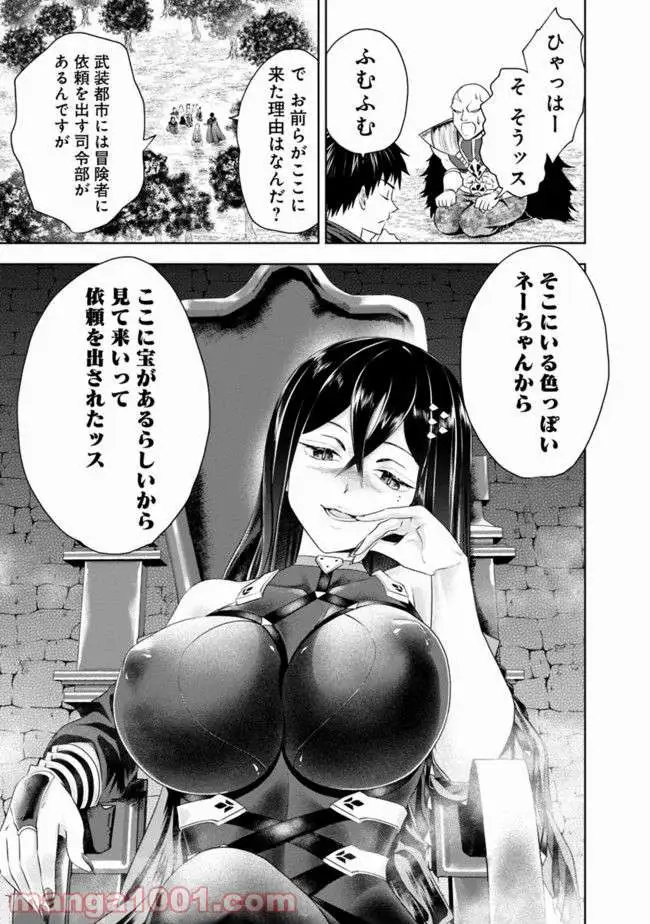 俺の家が魔力スポットだった件 ～住んでいるだけで世界最強～ 第35話 - Trang 3
