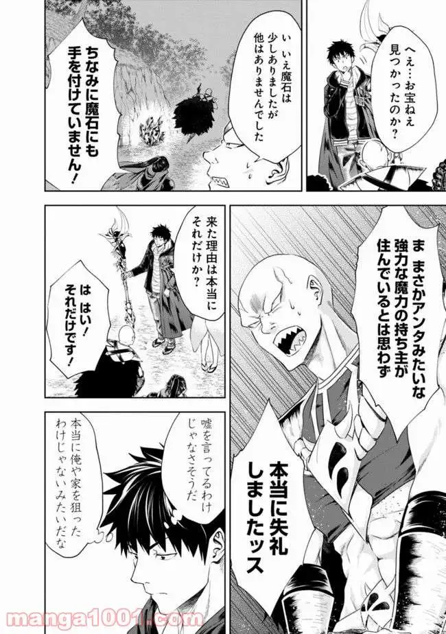 俺の家が魔力スポットだった件 ～住んでいるだけで世界最強～ 第35話 - Trang 4