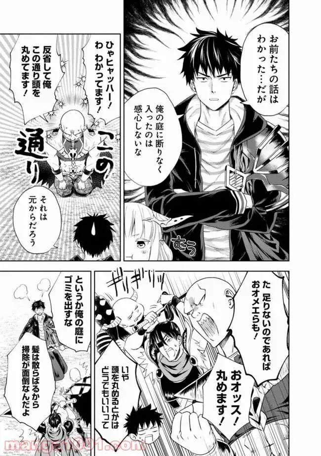 俺の家が魔力スポットだった件 ～住んでいるだけで世界最強～ 第35話 - Trang 5