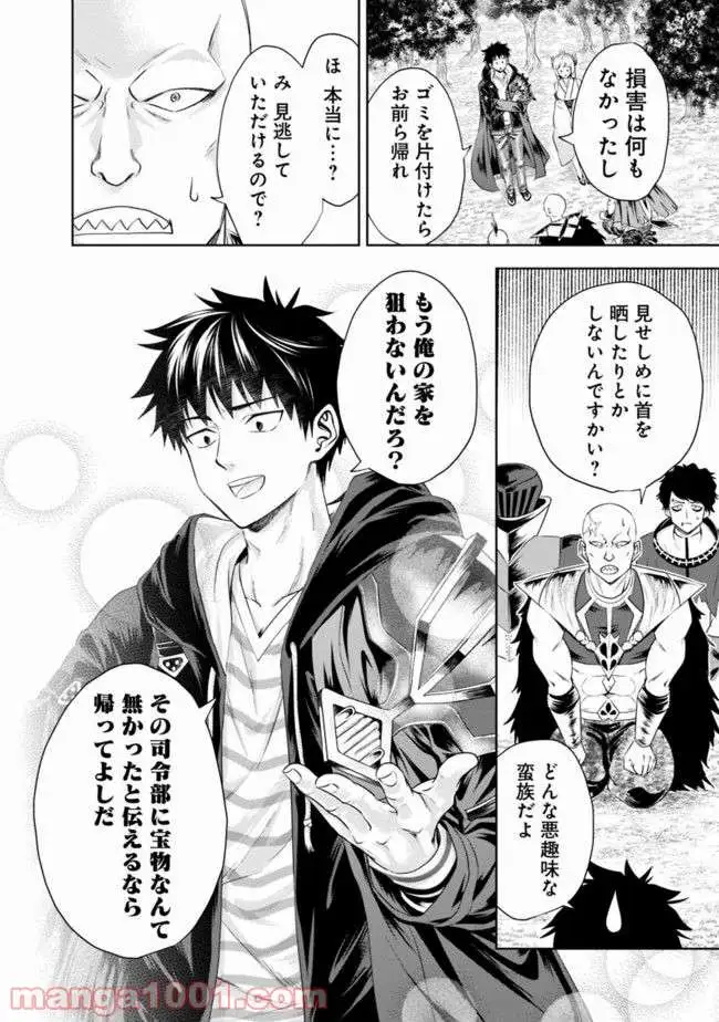 俺の家が魔力スポットだった件 ～住んでいるだけで世界最強～ 第35話 - Trang 6