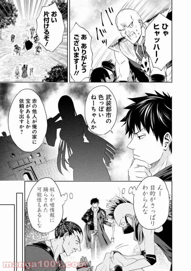俺の家が魔力スポットだった件 ～住んでいるだけで世界最強～ 第35話 - Trang 7