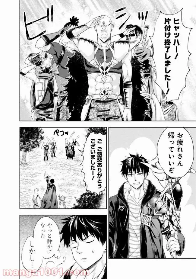 俺の家が魔力スポットだった件 ～住んでいるだけで世界最強～ 第35話 - Trang 8