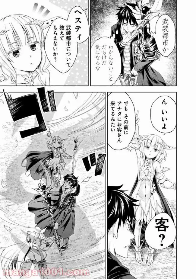 俺の家が魔力スポットだった件 ～住んでいるだけで世界最強～ 第35話 - Trang 9