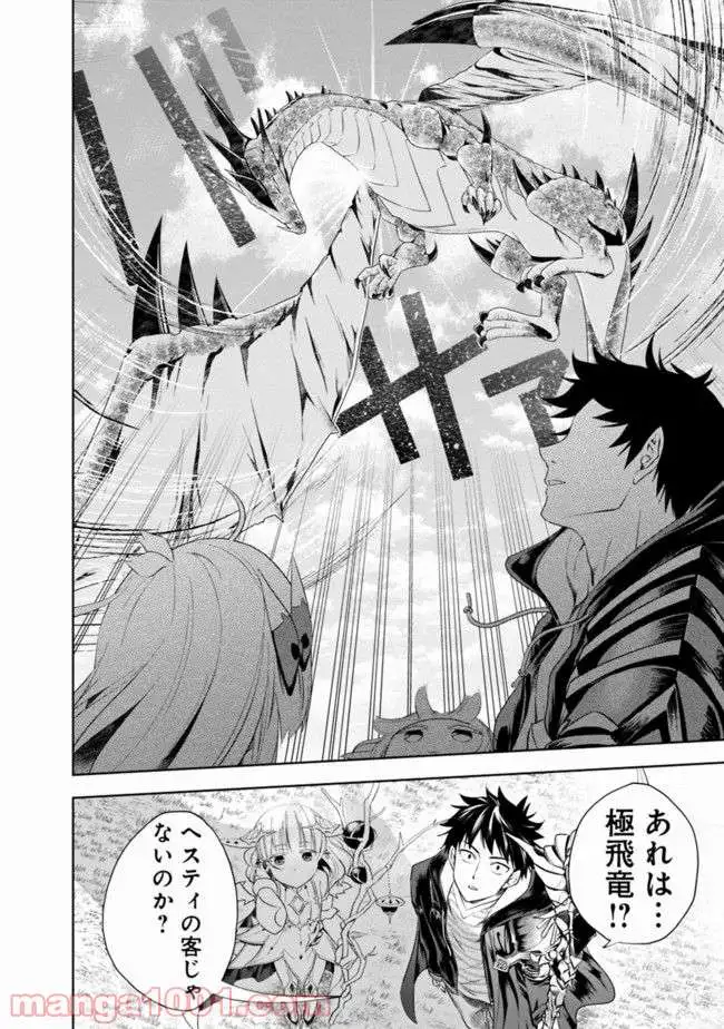俺の家が魔力スポットだった件 ～住んでいるだけで世界最強～ 第35話 - Trang 10