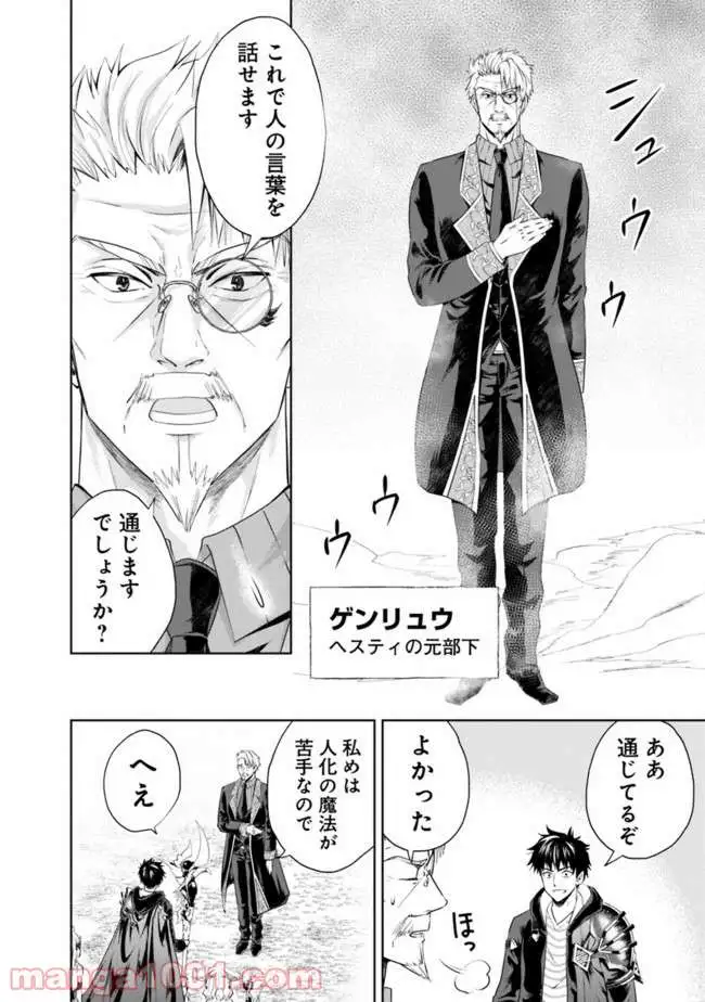 俺の家が魔力スポットだった件 ～住んでいるだけで世界最強～ 第36話 - Trang 2