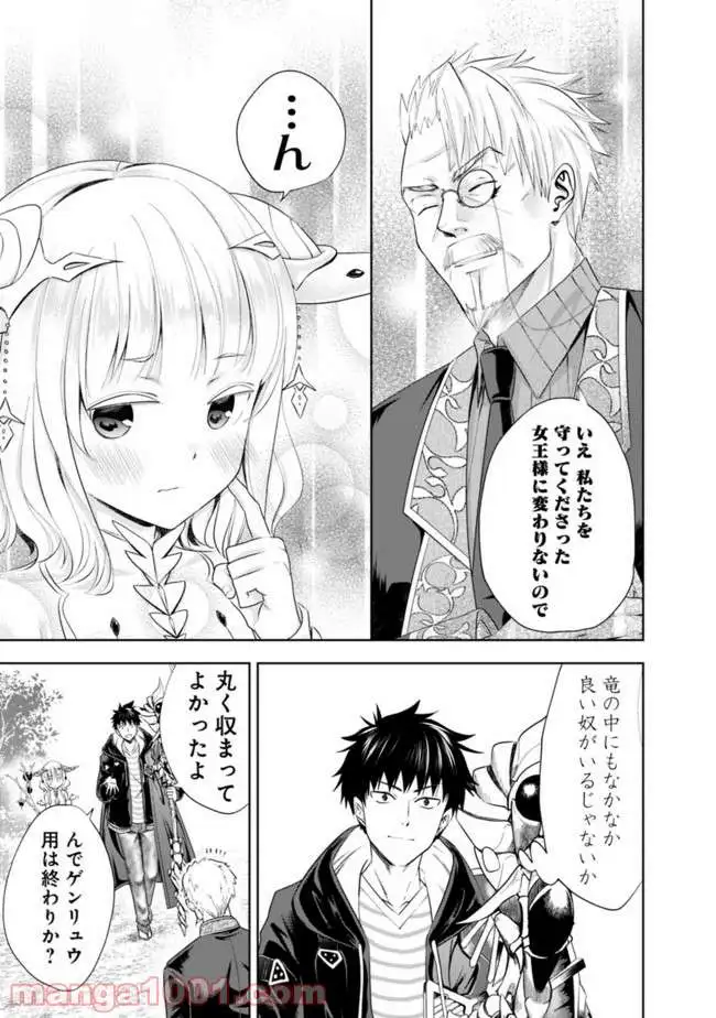 俺の家が魔力スポットだった件 ～住んでいるだけで世界最強～ 第36話 - Trang 11
