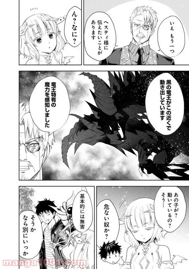 俺の家が魔力スポットだった件 ～住んでいるだけで世界最強～ 第36話 - Trang 12