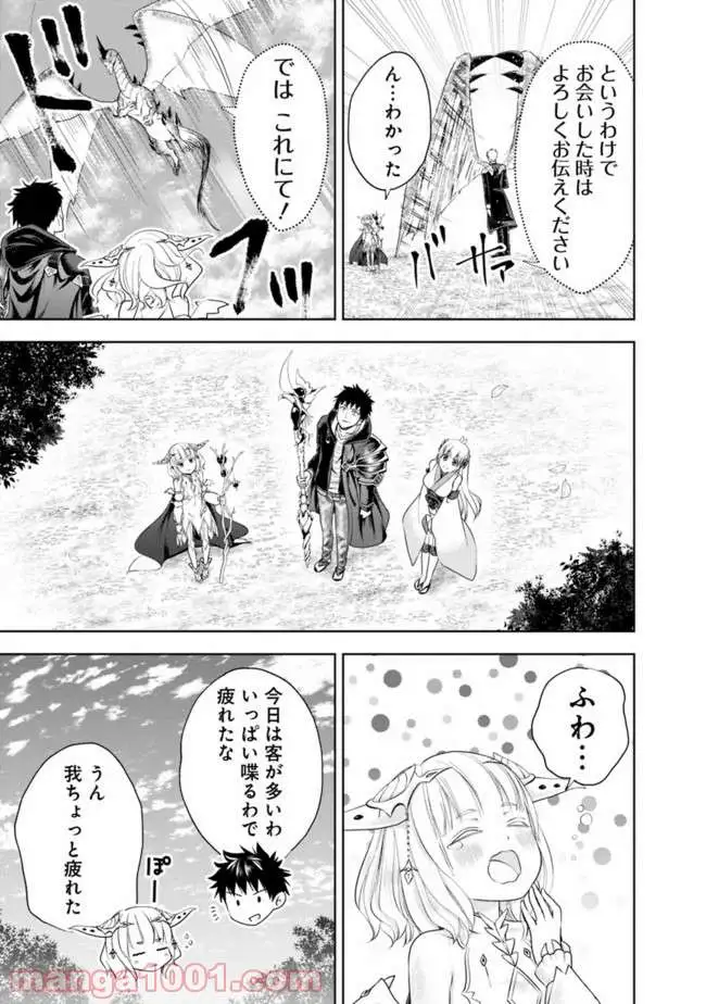 俺の家が魔力スポットだった件 ～住んでいるだけで世界最強～ 第36話 - Trang 13