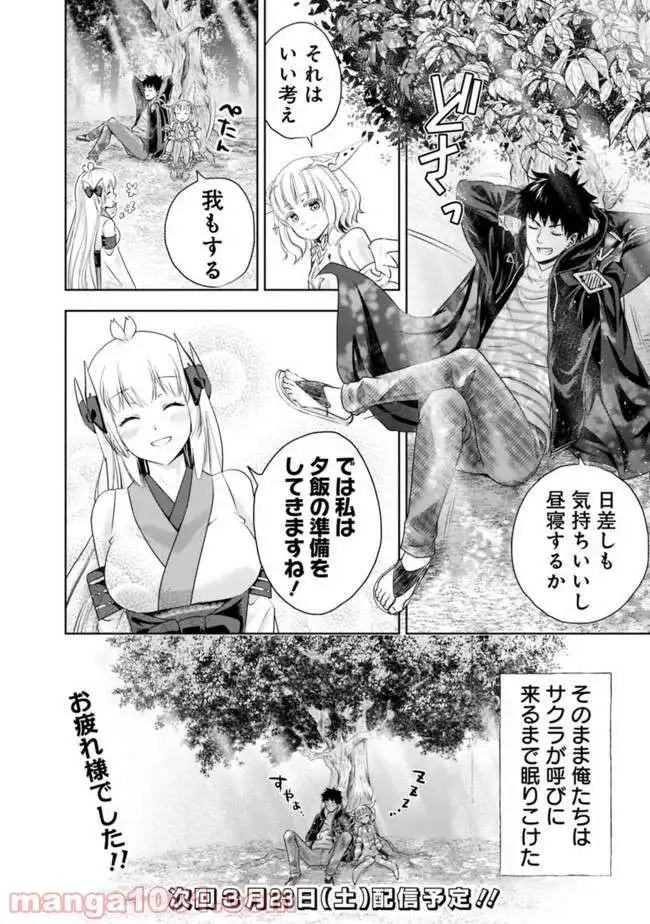 俺の家が魔力スポットだった件 ～住んでいるだけで世界最強～ 第36話 - Trang 14