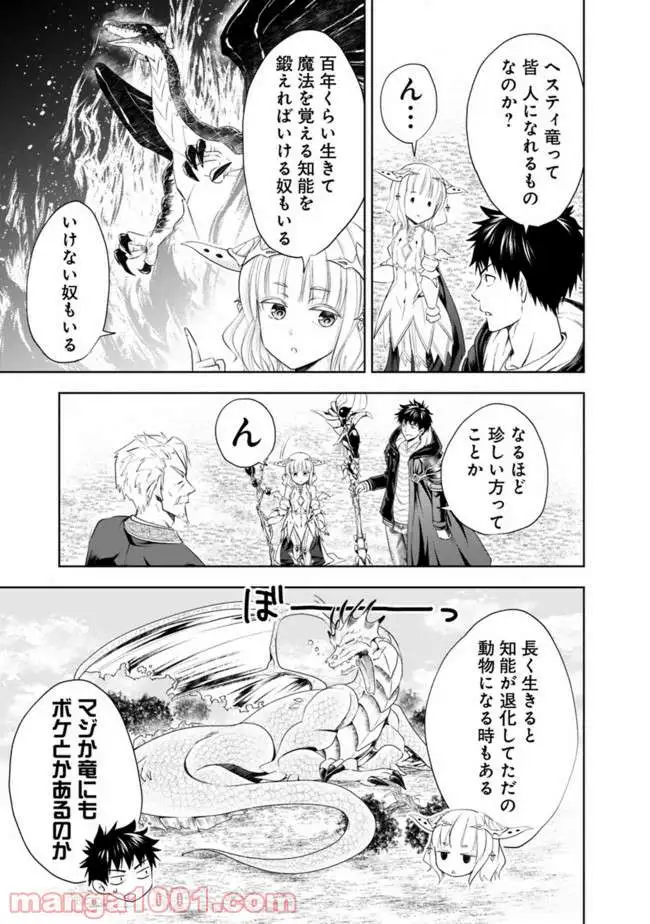 俺の家が魔力スポットだった件 ～住んでいるだけで世界最強～ 第36話 - Trang 3
