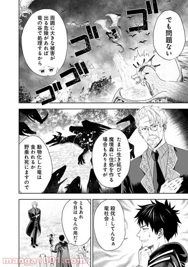 俺の家が魔力スポットだった件 ～住んでいるだけで世界最強～ 第36話 - Trang 4