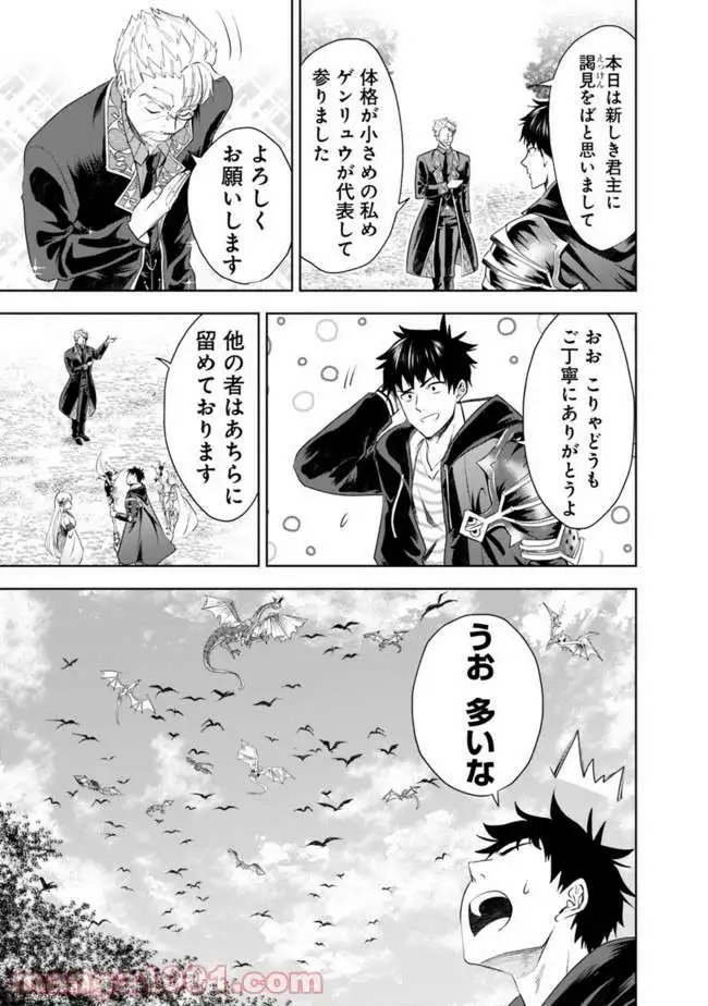 俺の家が魔力スポットだった件 ～住んでいるだけで世界最強～ 第36話 - Trang 5