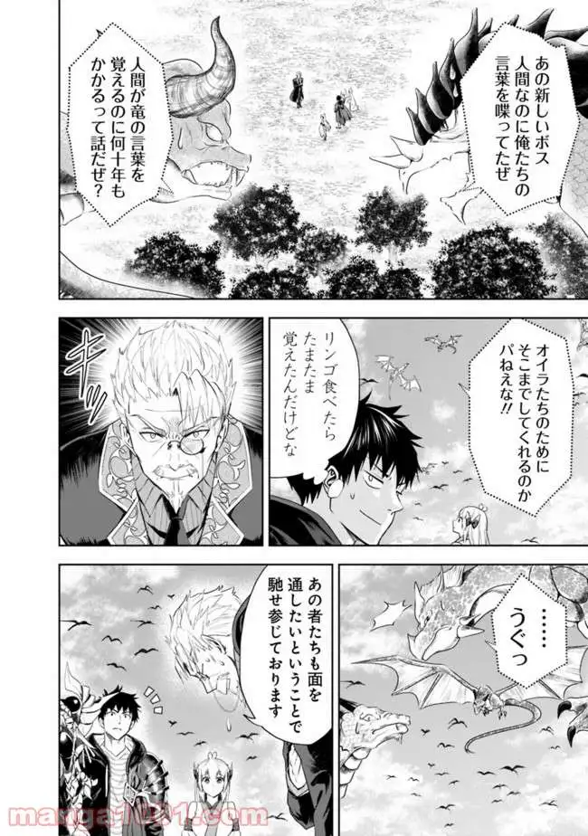 俺の家が魔力スポットだった件 ～住んでいるだけで世界最強～ 第36話 - Trang 6