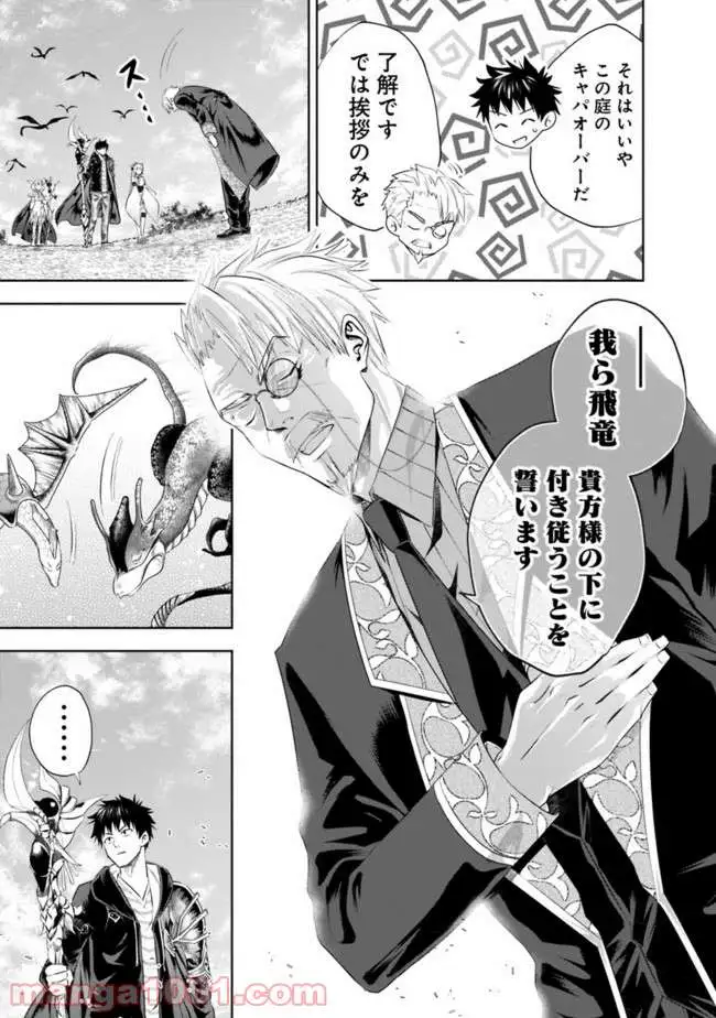 俺の家が魔力スポットだった件 ～住んでいるだけで世界最強～ 第36話 - Trang 7