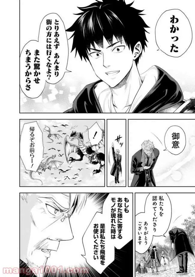俺の家が魔力スポットだった件 ～住んでいるだけで世界最強～ 第36話 - Trang 8