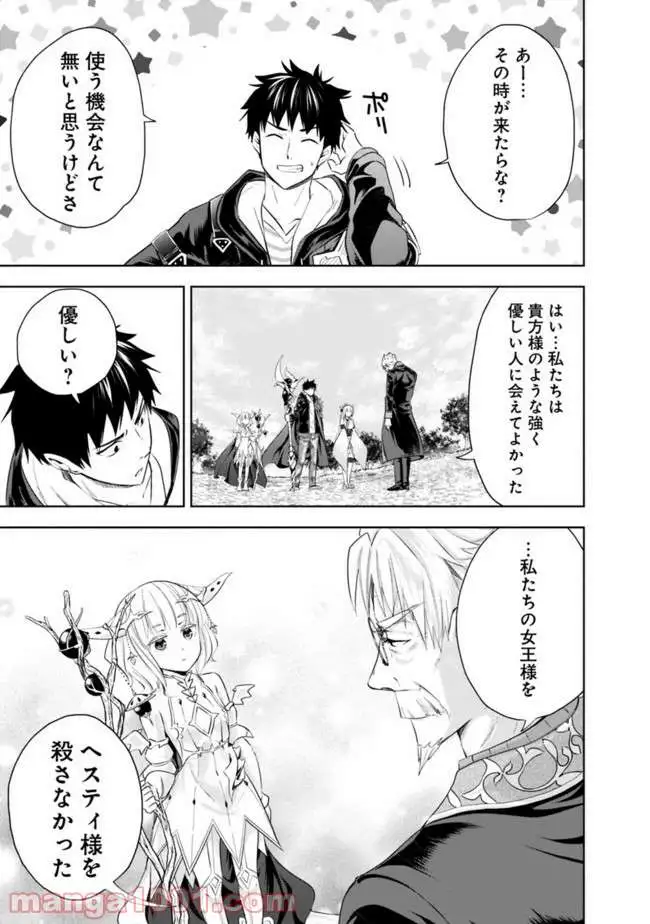 俺の家が魔力スポットだった件 ～住んでいるだけで世界最強～ 第36話 - Trang 9