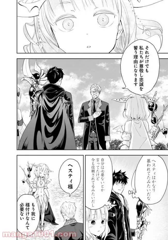 俺の家が魔力スポットだった件 ～住んでいるだけで世界最強～ 第36話 - Trang 10