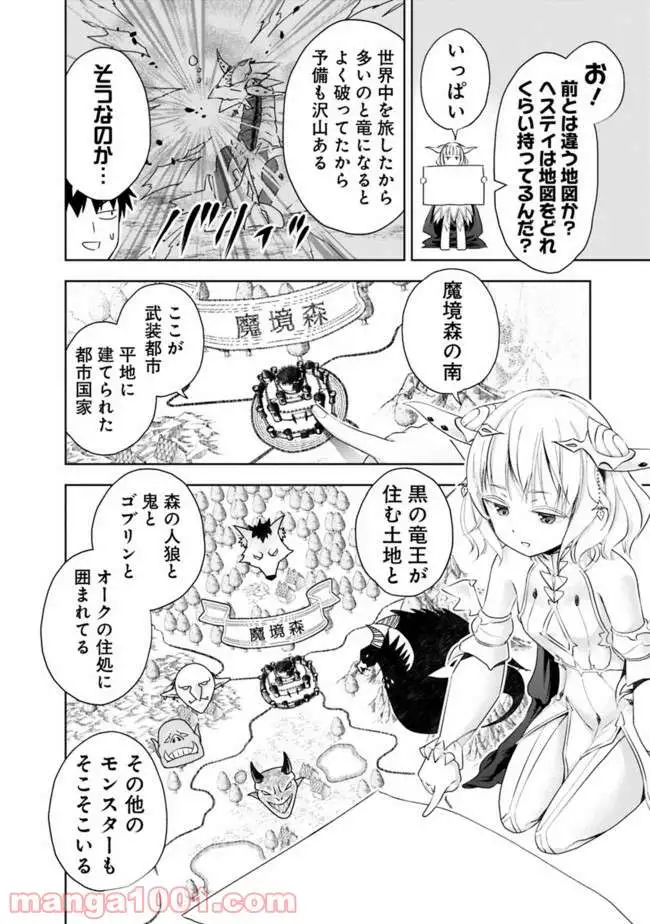 俺の家が魔力スポットだった件 ～住んでいるだけで世界最強～ 第37話 - Trang 2