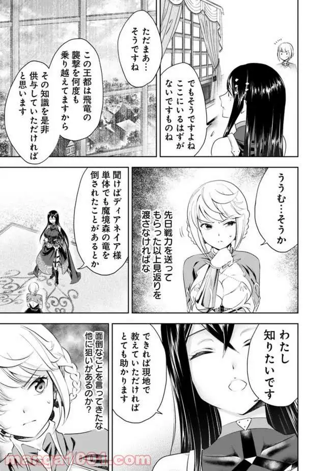 俺の家が魔力スポットだった件 ～住んでいるだけで世界最強～ 第37話 - Trang 11