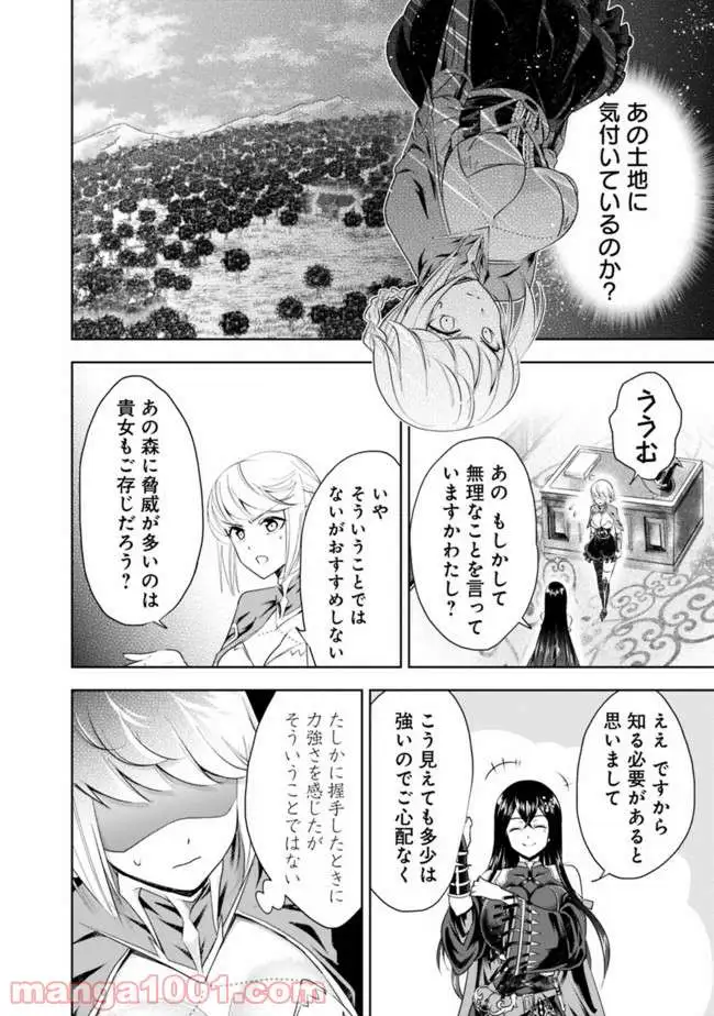 俺の家が魔力スポットだった件 ～住んでいるだけで世界最強～ 第37話 - Trang 12