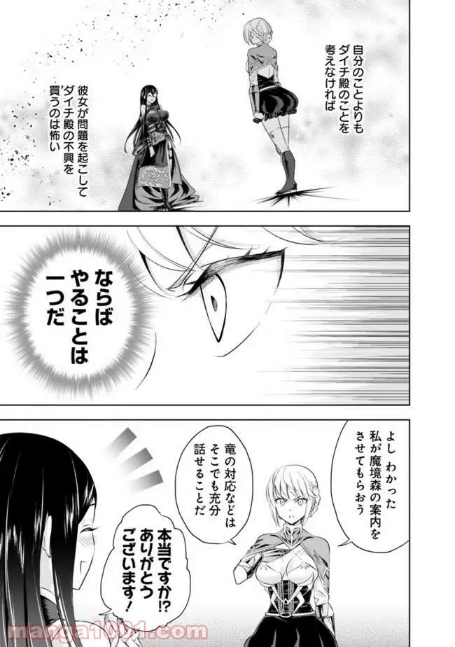 俺の家が魔力スポットだった件 ～住んでいるだけで世界最強～ 第37話 - Trang 13