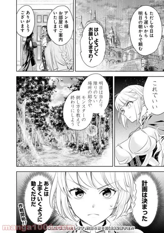 俺の家が魔力スポットだった件 ～住んでいるだけで世界最強～ 第37話 - Trang 14