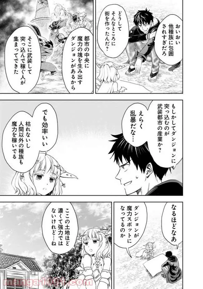 俺の家が魔力スポットだった件 ～住んでいるだけで世界最強～ 第37話 - Trang 3