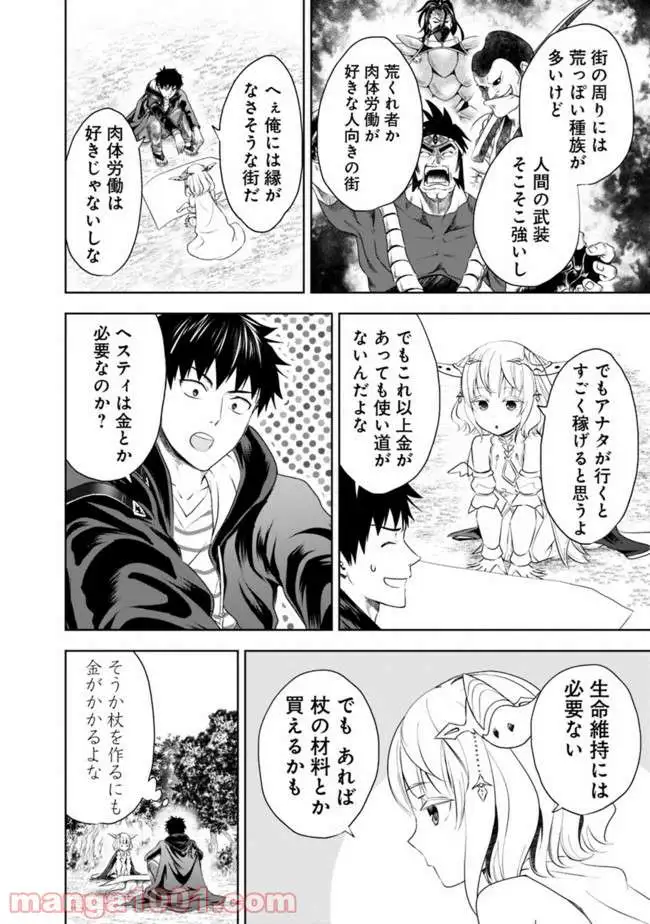 俺の家が魔力スポットだった件 ～住んでいるだけで世界最強～ 第37話 - Trang 4