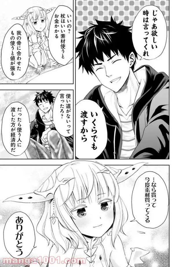俺の家が魔力スポットだった件 ～住んでいるだけで世界最強～ 第37話 - Trang 5
