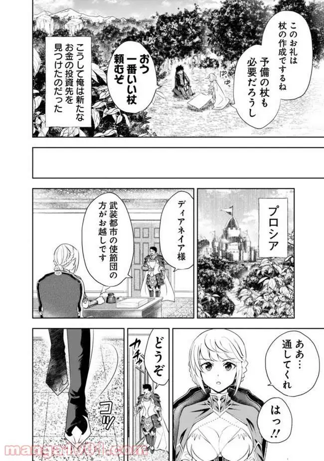 俺の家が魔力スポットだった件 ～住んでいるだけで世界最強～ 第37話 - Trang 6