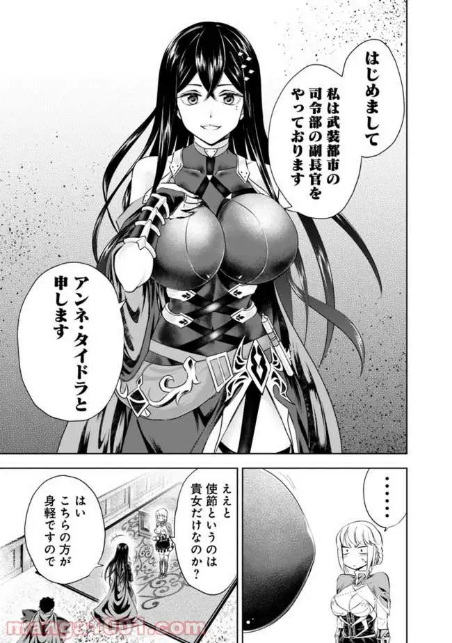 俺の家が魔力スポットだった件 ～住んでいるだけで世界最強～ 第37話 - Trang 7