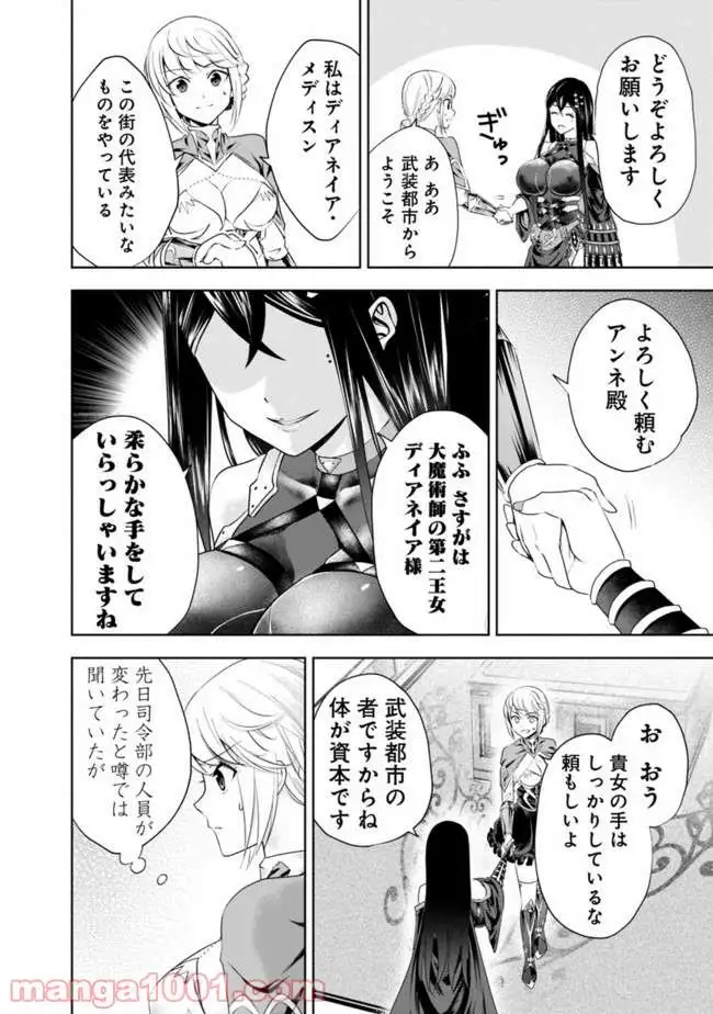 俺の家が魔力スポットだった件 ～住んでいるだけで世界最強～ 第37話 - Trang 8