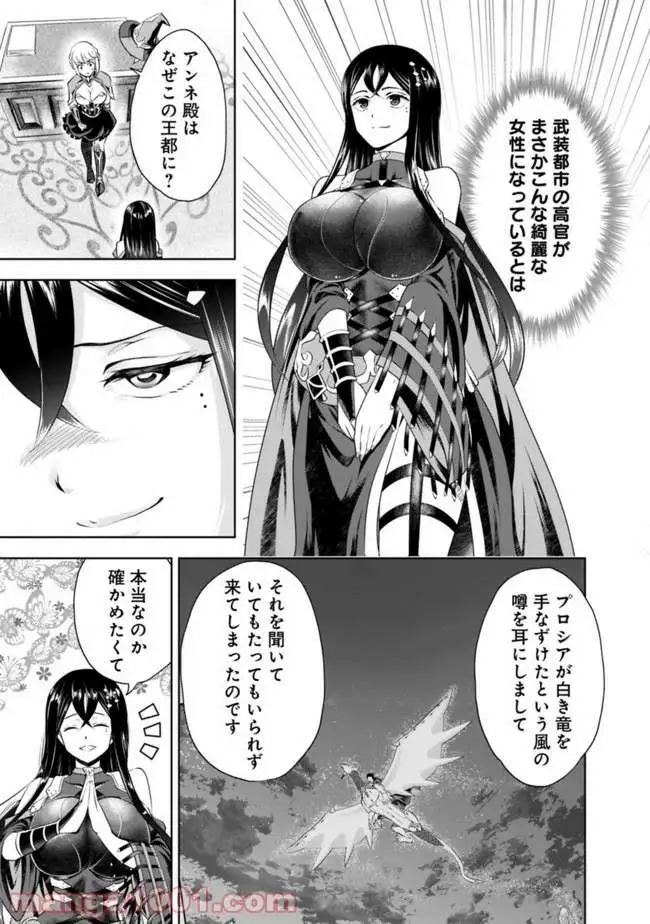 俺の家が魔力スポットだった件 ～住んでいるだけで世界最強～ 第37話 - Trang 9