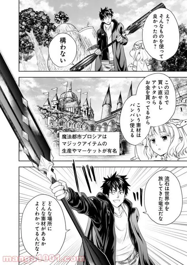 俺の家が魔力スポットだった件 ～住んでいるだけで世界最強～ 第38話 - Trang 2