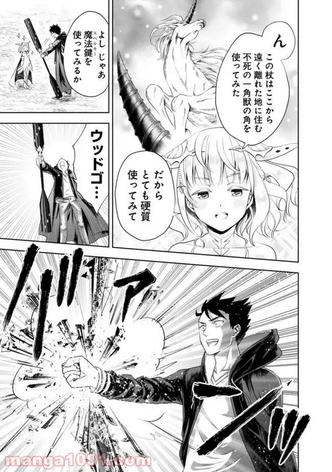 俺の家が魔力スポットだった件 ～住んでいるだけで世界最強～ 第38話 - Trang 3