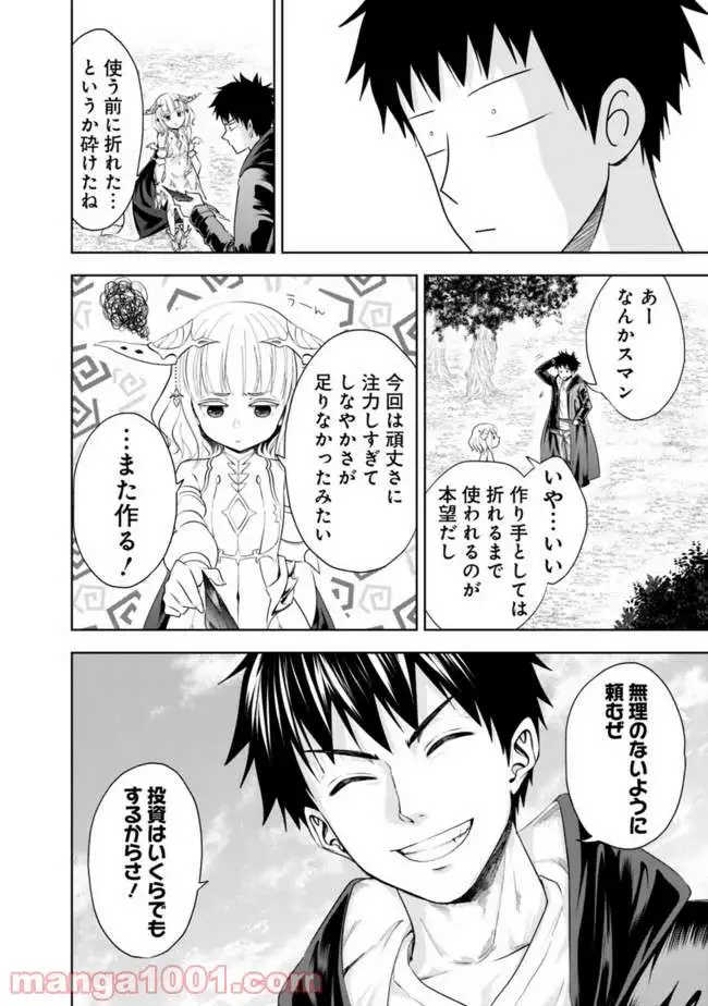 俺の家が魔力スポットだった件 ～住んでいるだけで世界最強～ 第38話 - Trang 4
