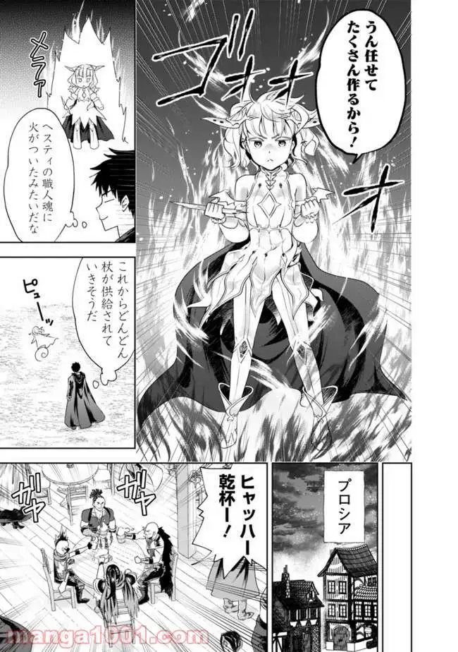 俺の家が魔力スポットだった件 ～住んでいるだけで世界最強～ 第38話 - Trang 5