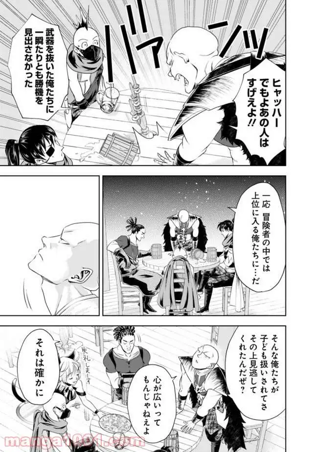 俺の家が魔力スポットだった件 ～住んでいるだけで世界最強～ 第38話 - Trang 6