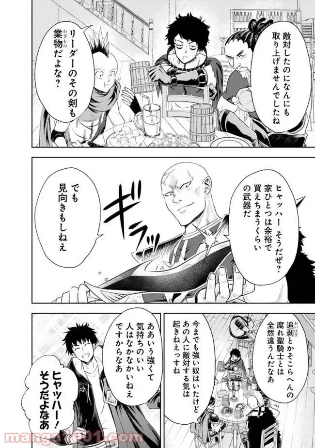俺の家が魔力スポットだった件 ～住んでいるだけで世界最強～ 第38話 - Trang 7